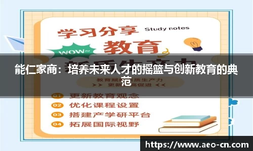 能仁家商：培养未来人才的摇篮与创新教育的典范